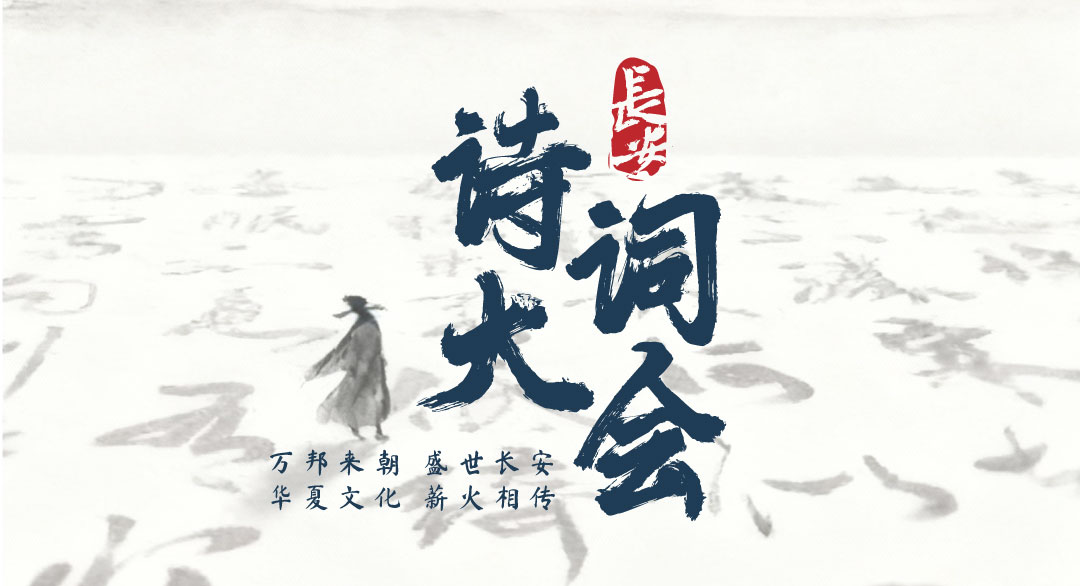 【长安诗词大会】美育系列活动